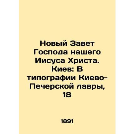 The New Testament of Our Lord Jesus Christ. Kyiv: In the Printing House of Kyiv