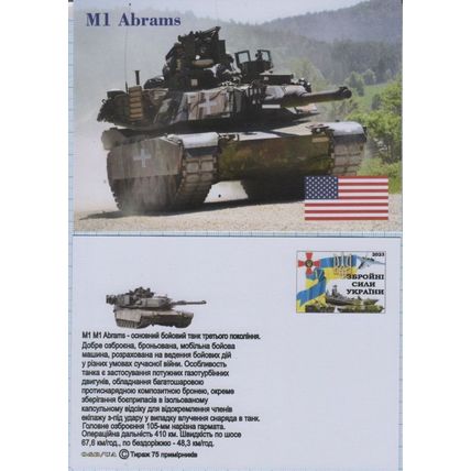 UKRAINE postcard Armed Forces Battle tank M1 M1 Abrams Military weapon. 2023