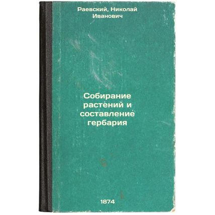 Sobiranie rasteniy i sostavlenie gerbariya. In Russian /Plant collection and ...