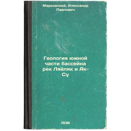 Geologiya yuzhnoy chasti basseyna rek Lyaylyak i Ak-Su. In Russian /Geology o...