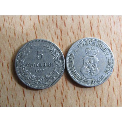 Bulgaria 1912 5 Stotinki Coin