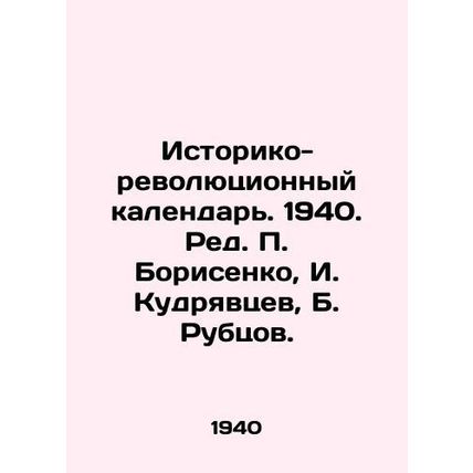 Historical and revolutionary calendar. 1940. Ed. P. Borisenko, I. Kudryavtsev, B