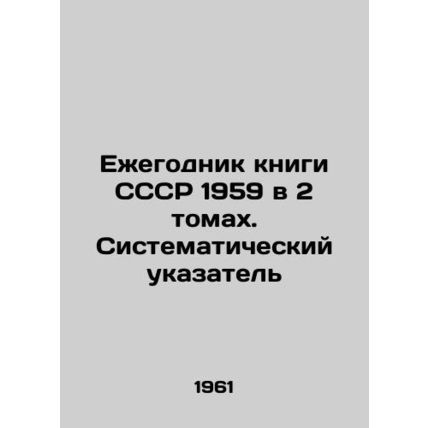 Yearbook of the USSR 1959 in 2 Volumes. Systematic Index In Russian (ask us if i