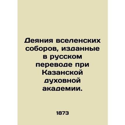 Acts of Ecumenical Councils published in the Russian translation at the Kazan T