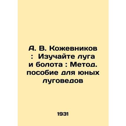 A. V. Kozhevnikov: Study Meadows and Swamps: A Methodological Manual for Young M