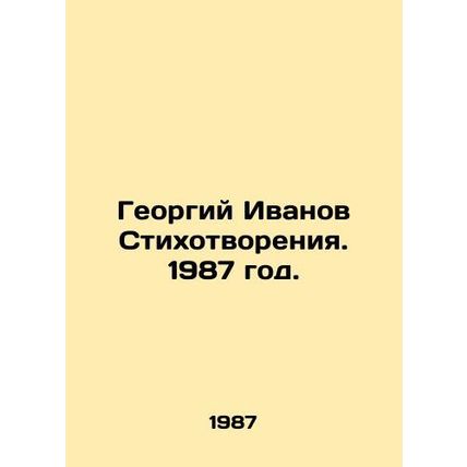 Georgy Ivanov Poems. 1987./Georgiy Ivanov Stikhotvoreniya. 1987 god.