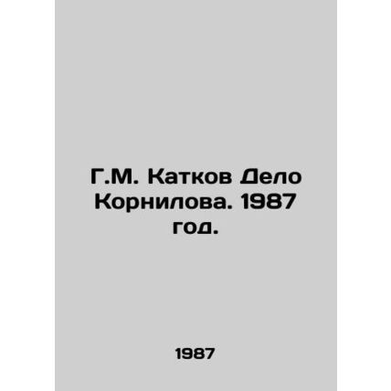 G.M. Katkov Delo Kornilov. 1987./G.M. Katkov Delo Kornilova. 1987 god.
