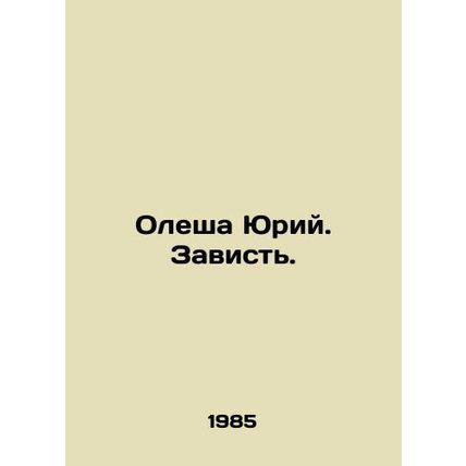 Olesha Yuri. Envy. In Russian /Olesha Yuriy. Zavist.