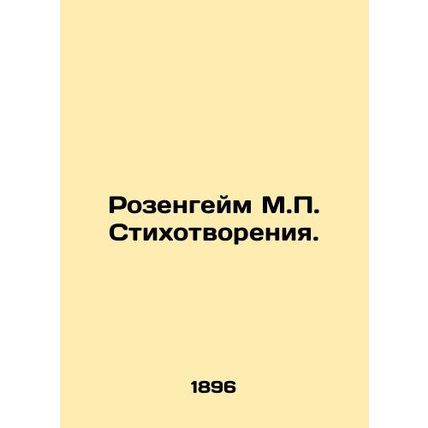 Rosenheim M.P. Poems./Rozengeym M.P. Stikhotvoreniya.