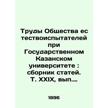 Proceedings of the Society of Natural Testers at the State Kazan University: co