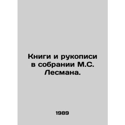 Books and Manuscripts in M.S. Lesmans Collection. In Russian /Knigi i rukopisi