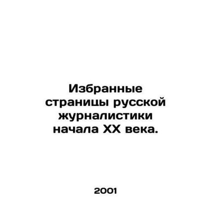 Selected pages of early 20th century Russian journalism. In Russian /Izbrannye