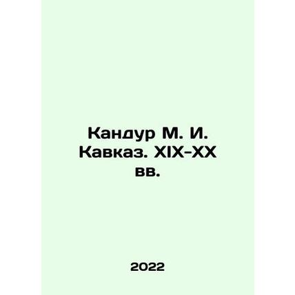 Kandur M. I. Caucasus. XIX-XX centuries In Russian /Kandur M. I. Kavkaz. XIX-X