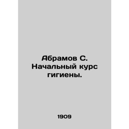 Abramov S. Initial course of hygiene. In Russian /Abramov S. Nachalnyy kurs gi
