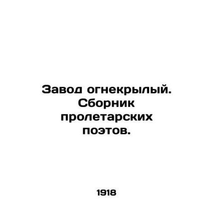 Flame-winged plant. A collection of proletarian poets./Zavod ognekrylyy. Sborni