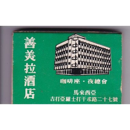 Malaysia - Lot of 6 - Vintage Matchbox - KFC, Kuala Lumpur Hilton Hotel