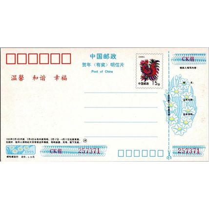 ZAYIX China Lottery Postal Card MNH Year of Rooster Birds Bicycle Mail Delivery