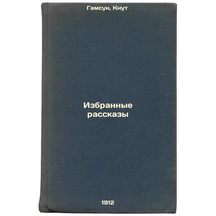 Izbrannye rasskazy. In Russian /Selected Stories
