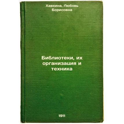 Biblioteki, ikh organizatsiya i tekhnika. In Russian /Libraries, their organi...