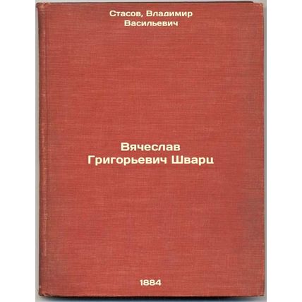 Vyacheslav Grigor'evich Shvarts. In Russian /Vyacheslav Grigoryevich Schwartz