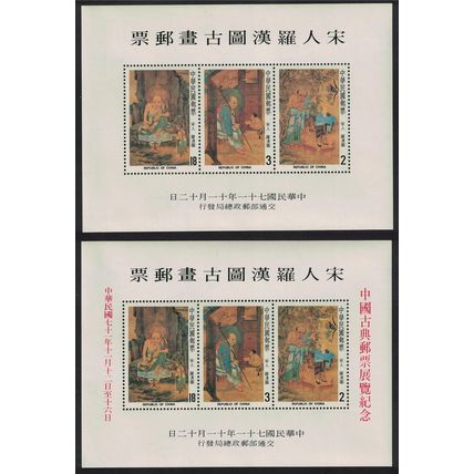 Taiwan Lohan Buddhist Saint Paintings 2 MSs RARR 1982 MNH SG#MS1466-MS1467