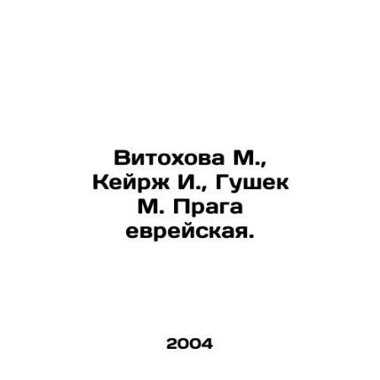 Vitochova M., Keirz I., Gushek M. Prague Jewish./Vitokhova M., Keyrzh I., Gu