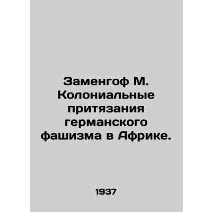 Zamenhof M. The Colonial Claims of German Fascism in Africa. /Zamengof M. Koloni