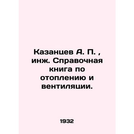 A. P. Kazantsev, Eng. Reference book on heating and ventilation. In Russian (ask