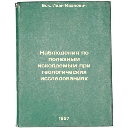 Nablyudeniya po poleznym iskopaemym pri geologicheskikh issledovaniyakh. In R...