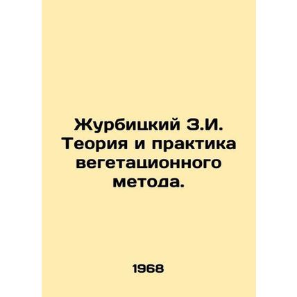 Zhurbitsky Z.I. The theory and practice of the growing method. In Russian /Zhur