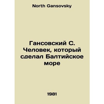 Hans S. The Man Who Made the Baltic Sea In Russian /Gansovskiy S. Chelovek, kot