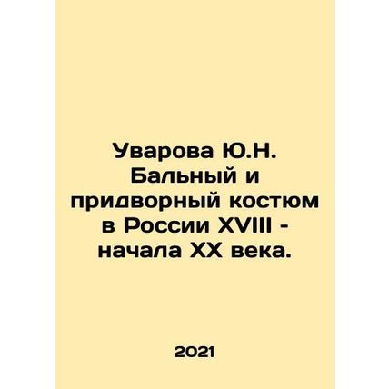 Yu.N. Balnys Uvarova and Court Suit in 18th and early 20th Century Russia. In R
