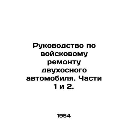 Military Repair Manual for a Two-Axle Car. Parts 1 and 2. In Russian /Rukovodst