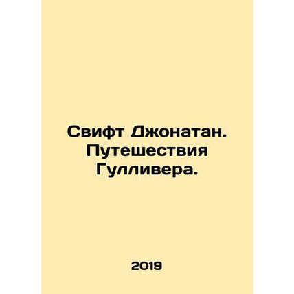 Jonathan Swift: Gullivers Travels. In Russian /Svift Dzhonatan. Puteshestviya G