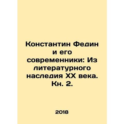 Konstantin Fedin and his contemporaries: From the literary heritage of the twen