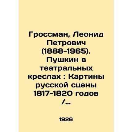 Grossman, Leonid Petrovich (1888-1965). Pushkin in theatre chairs: Paintings of