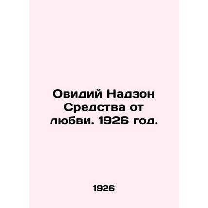 Ovidius Nadzon Means of Love. 1926./Ovidiy Nadzon Sredstva ot lyubvi. 1926 god.