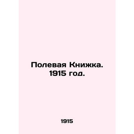 Field Book. 1915./Polevaya Knizhka. 1915 god.