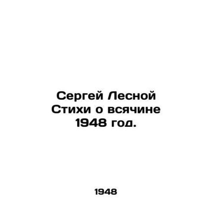 Sergei Lesnoy Poems about all things 1948./Sergey Lesnoy Stikhi o vsyachine 194