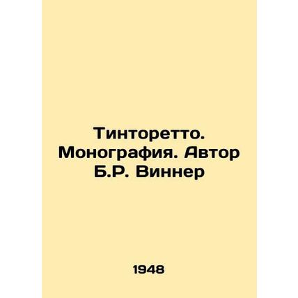 Tintoretto. Monograph. Author B.R. WINNER/Tintoretto. Monografiya. Avtor B.R. V