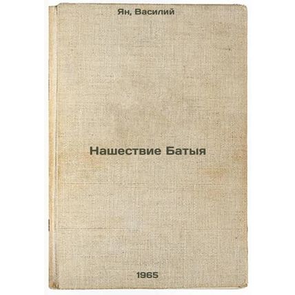 Nashestvie Batyya. In Russian /Batya Invasion