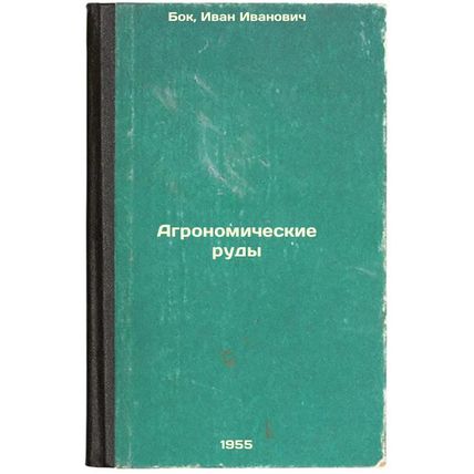 Agronomicheskie rudy. In Russian /Agronomic ores
