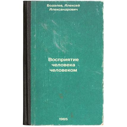 Vospriyatie cheloveka chelovekom. In Russian /Perception of Man