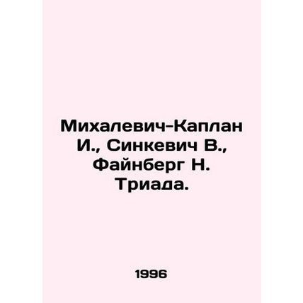 Mikhalevich-Kaplan I., Sinkevich V., Feinberg N. Triada In Russian (ask us if