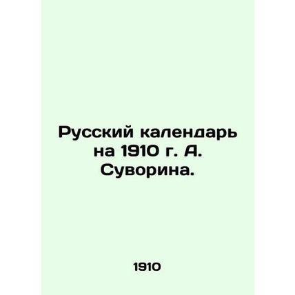 A. Suvorins Russian Calendar for 1910. In Russian (ask us if in doubt)/Russkiy k