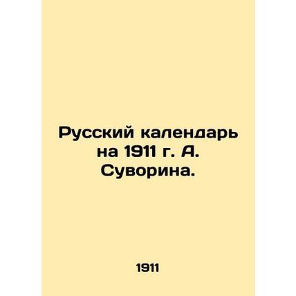 A. Suvorins Russian Calendar for 1911. In Russian (ask us if in doubt)/Russkiy k