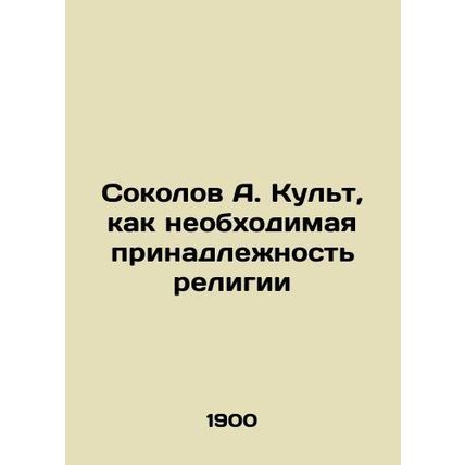 A. Sokolovs Cult as a Necessary Affiliation of Religion In Russian (ask us if in