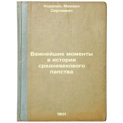 Vazhneyshie momenty v istorii srednevekovogo papstva. In Russian /Highlights ...