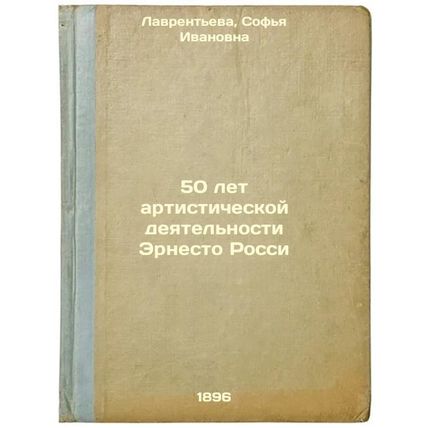 50 let artisticheskoy deyatel'nosti Ernesto Rossi. In Russian /Ernesto Rossi'...