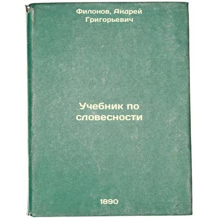 Uchebnik po slovesnosti. In Russian /Verbal Textbook